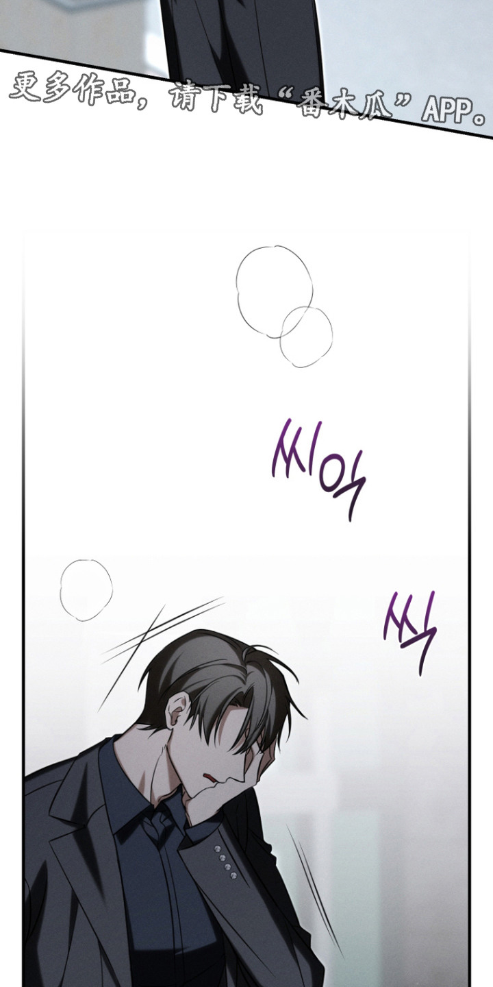 金主大人是前任漫画,第18章：情绪激动4图
