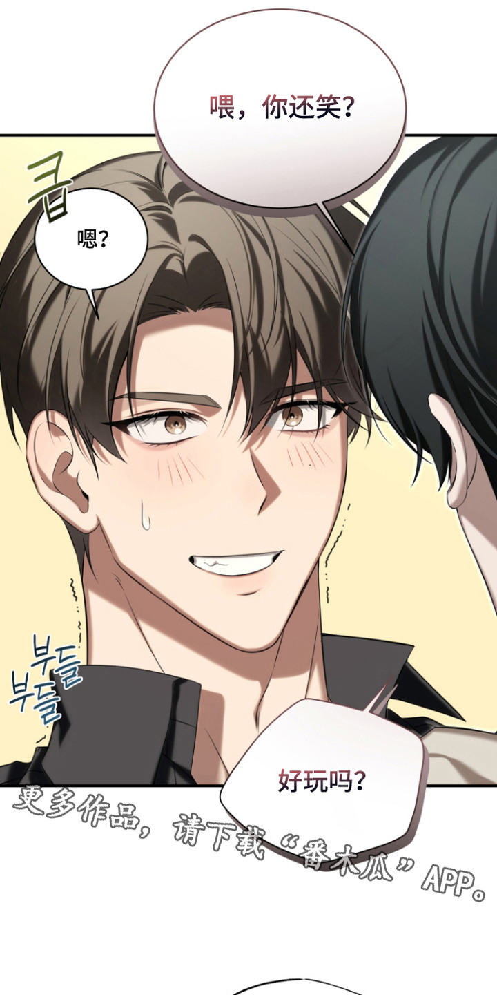 金主大人是前任漫画,第9章：莽撞3图