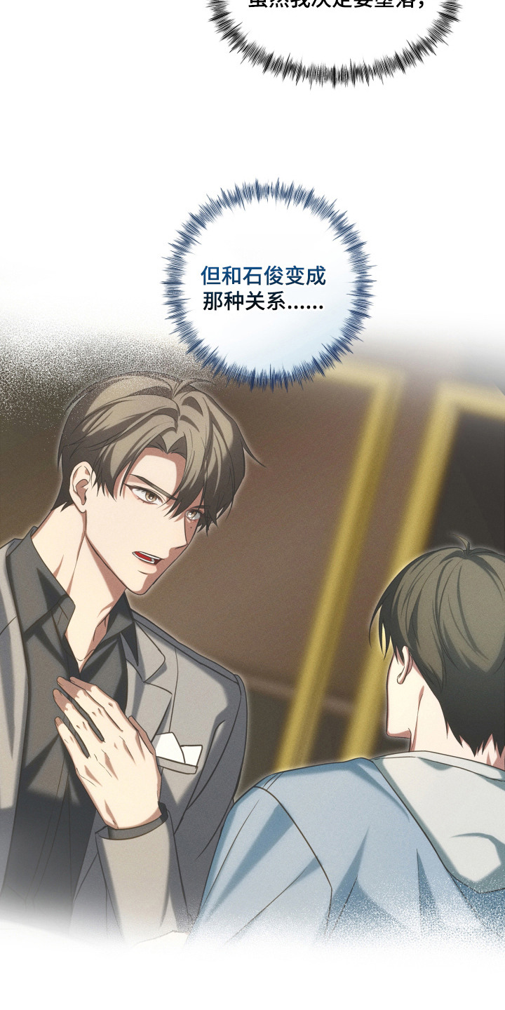 金主大人是前任漫画,第5章：无法拒绝1图