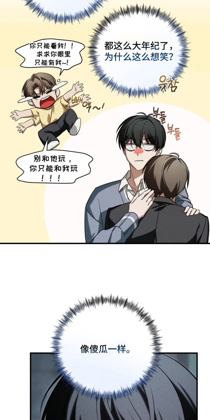 金主大人是前任漫画,第18章：情绪激动2图