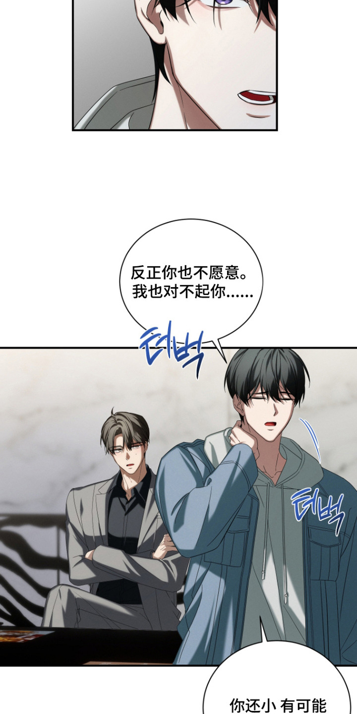 金主大人是前任漫画,第4章：富二代5图