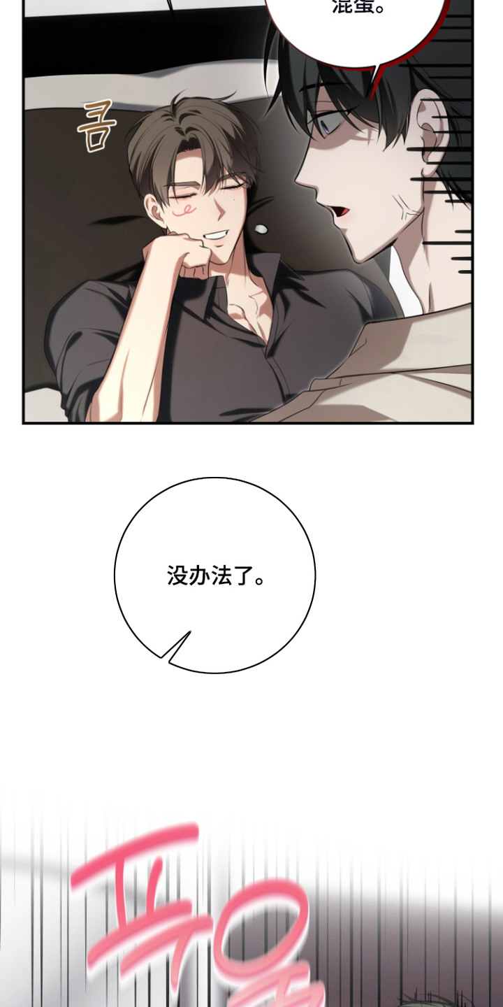 金主大人是前任漫画,第9章：莽撞5图