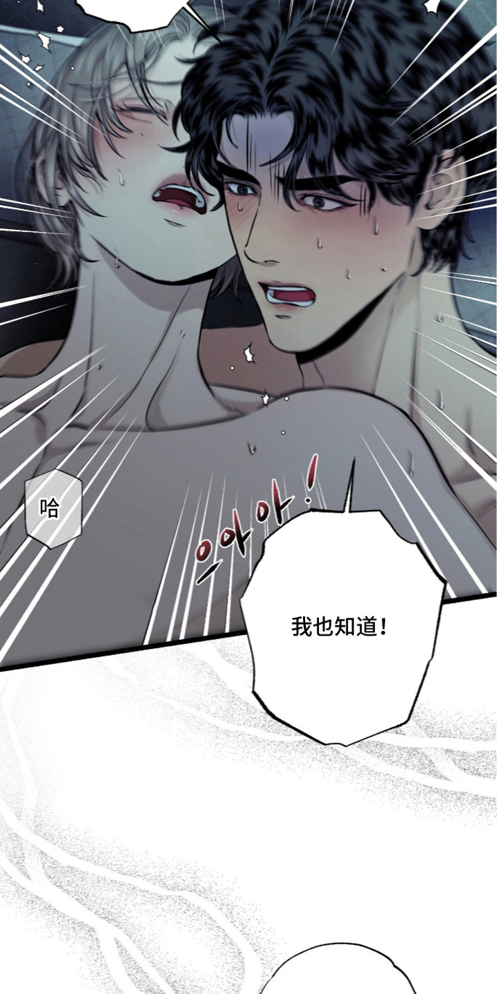 狂夜共生漫画,第26章：催促5图