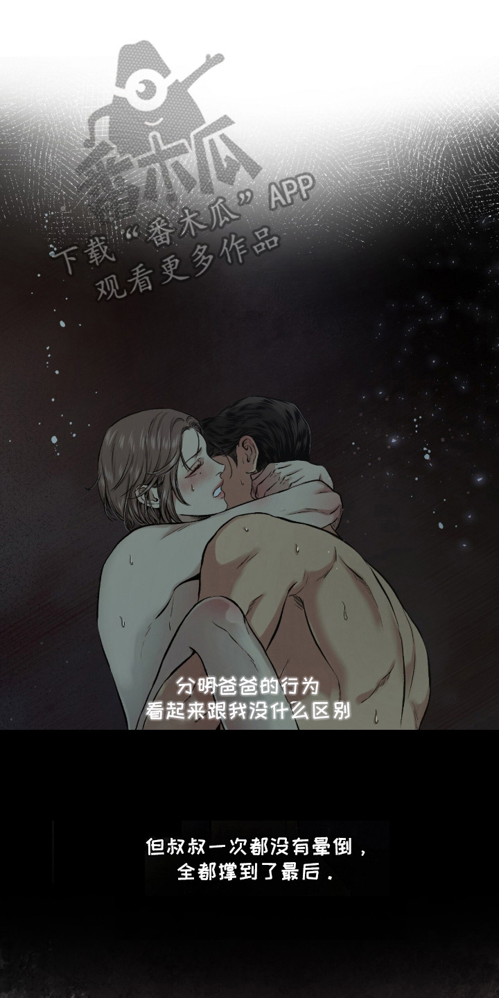 狂夜共生漫画,第19章：紧紧抓着3图