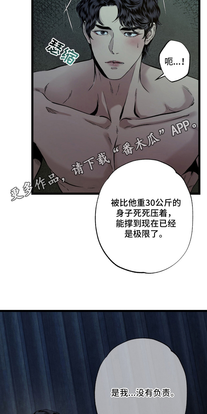 狂夜共生漫画,第8章：晕过去4图