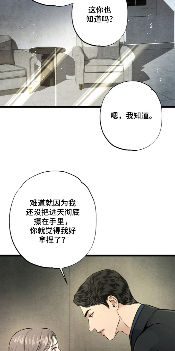 狂夜共生漫画,第15章：腿软5图