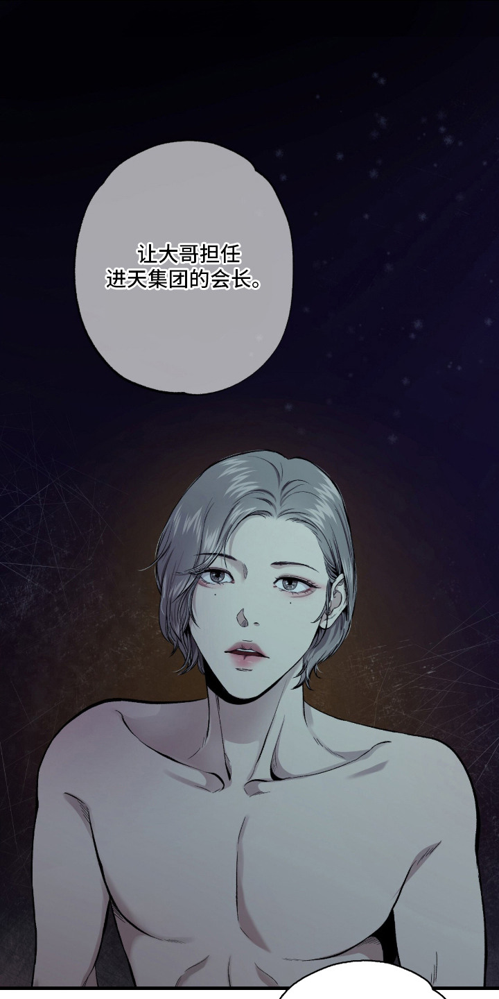 狂夜共生漫画,第1章：烦心事5图