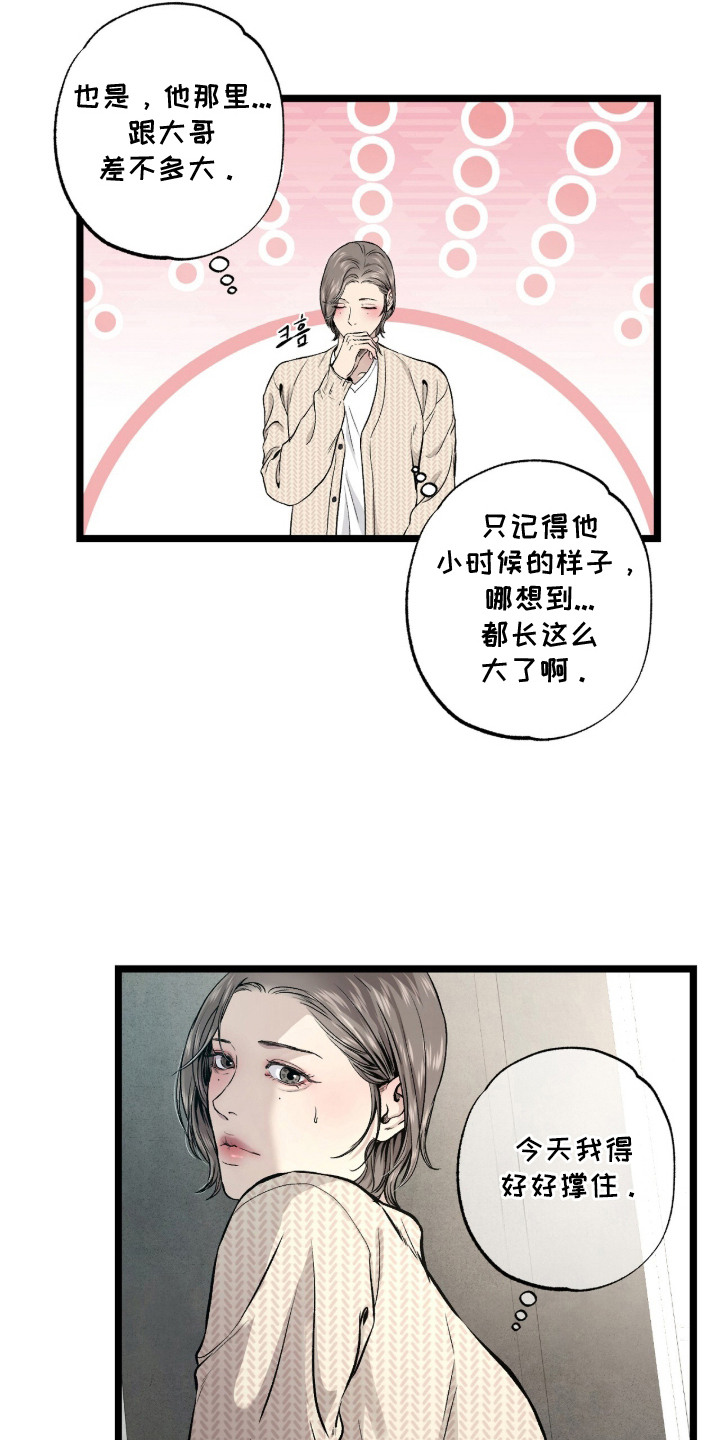 狂夜共生漫画,第10章：如释重负3图