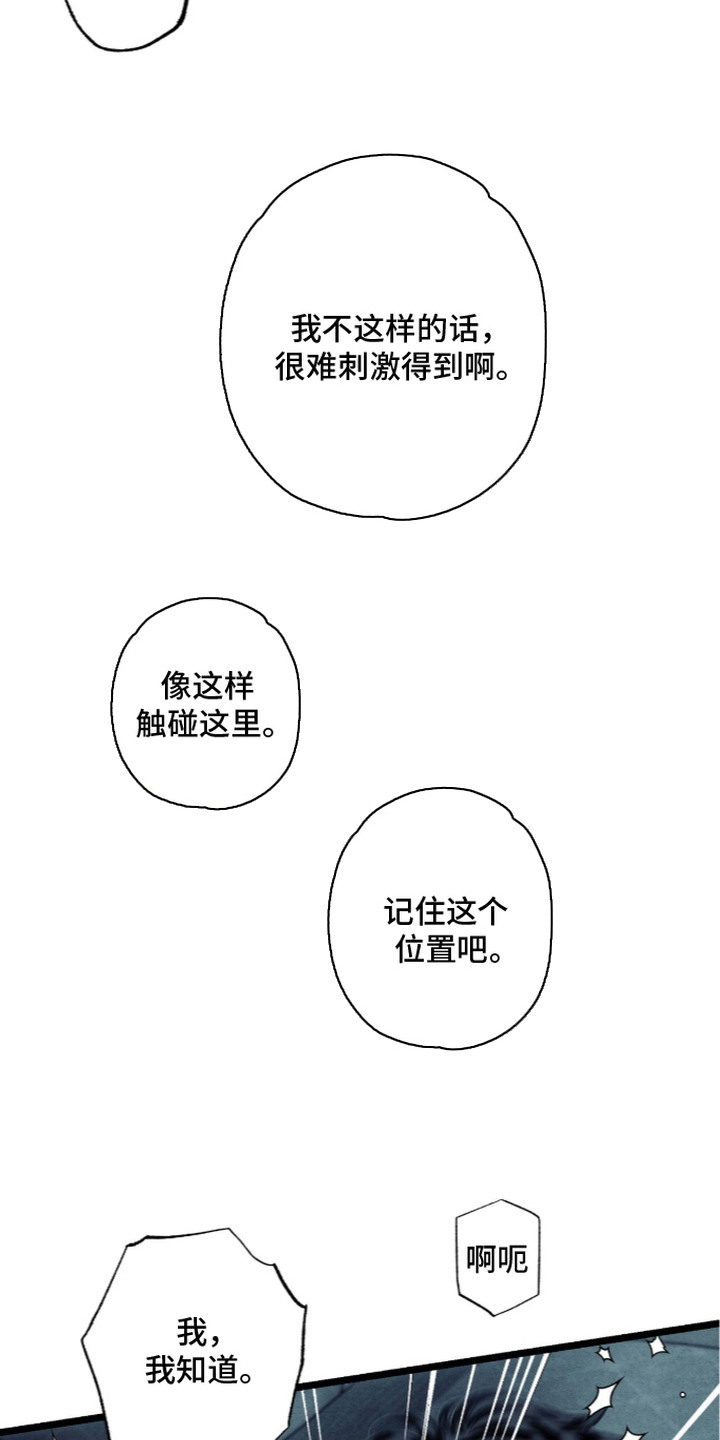 狂夜共生漫画,第26章：催促4图