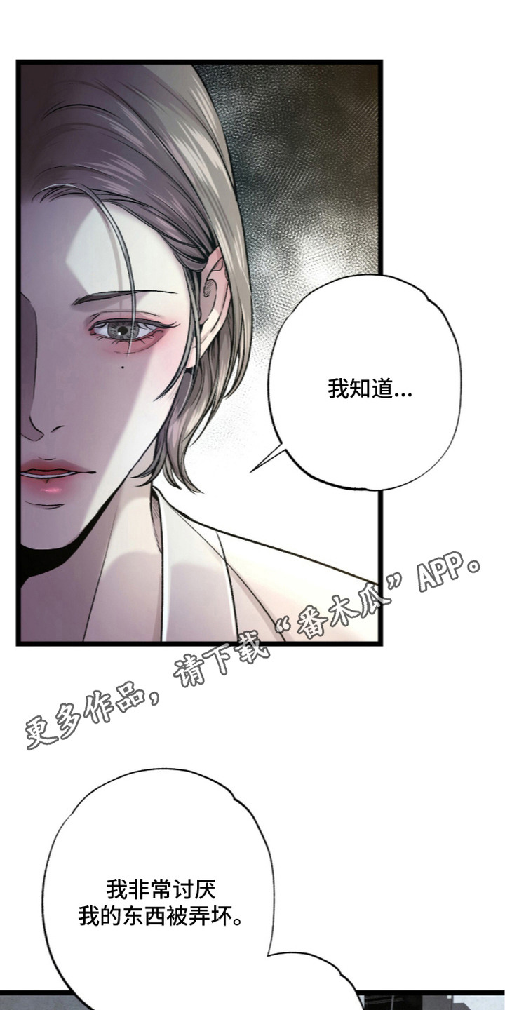 狂夜共生漫画,第15章：腿软4图