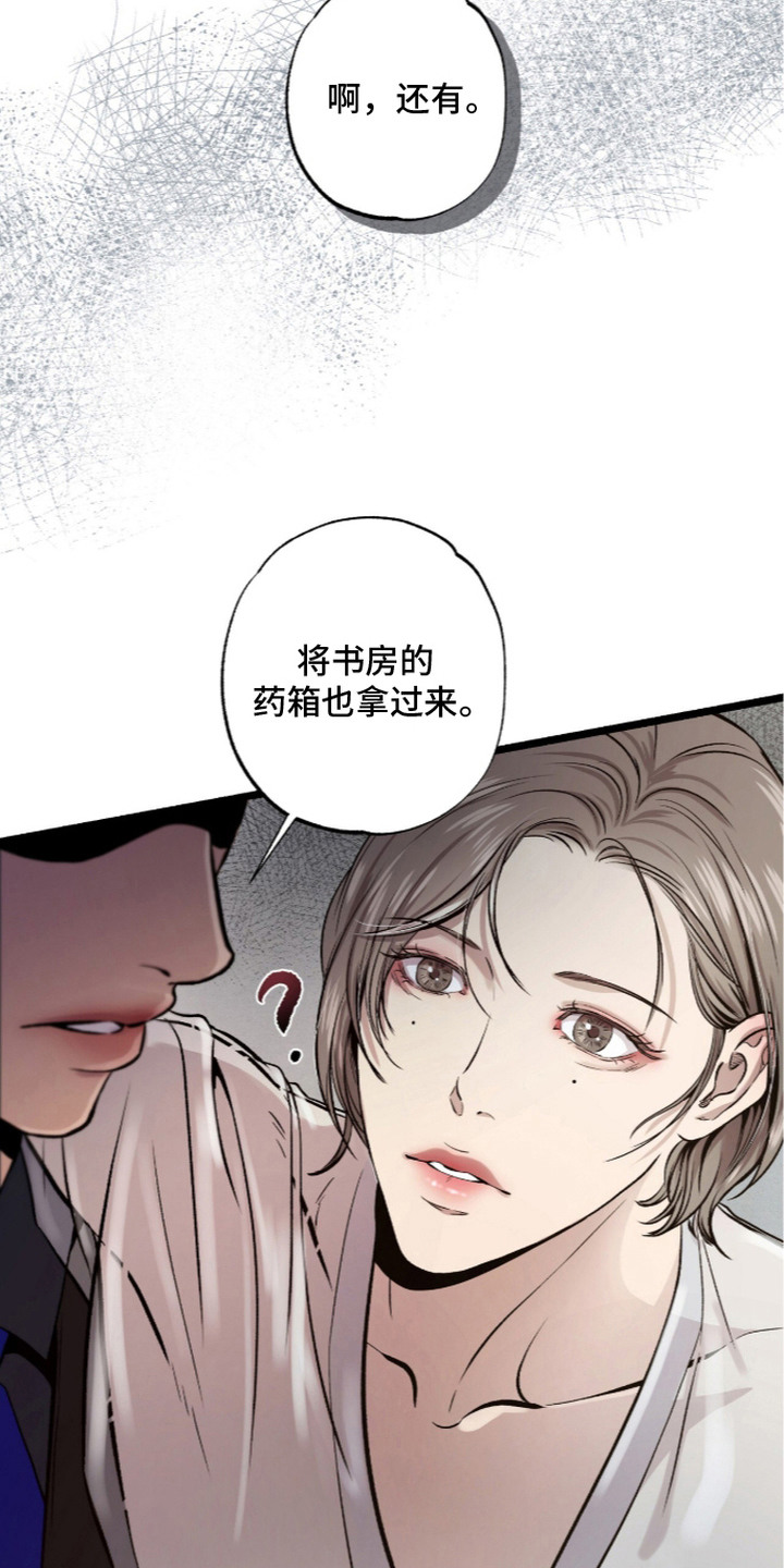 狂夜共生漫画,第15章：腿软5图