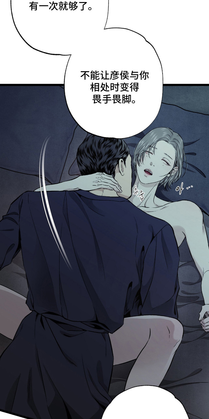 狂夜共生漫画,第9章：后遗症5图