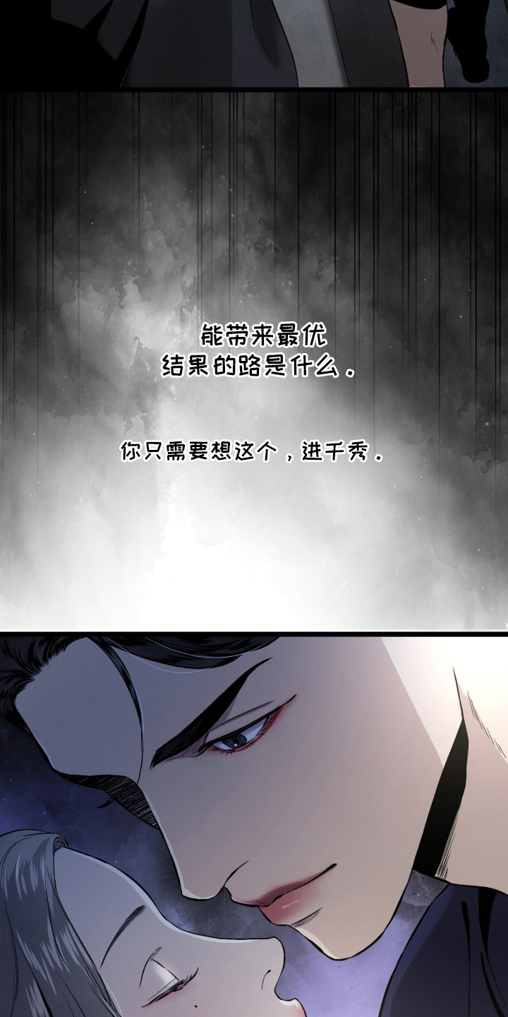狂夜共生漫画,第8章：晕过去3图