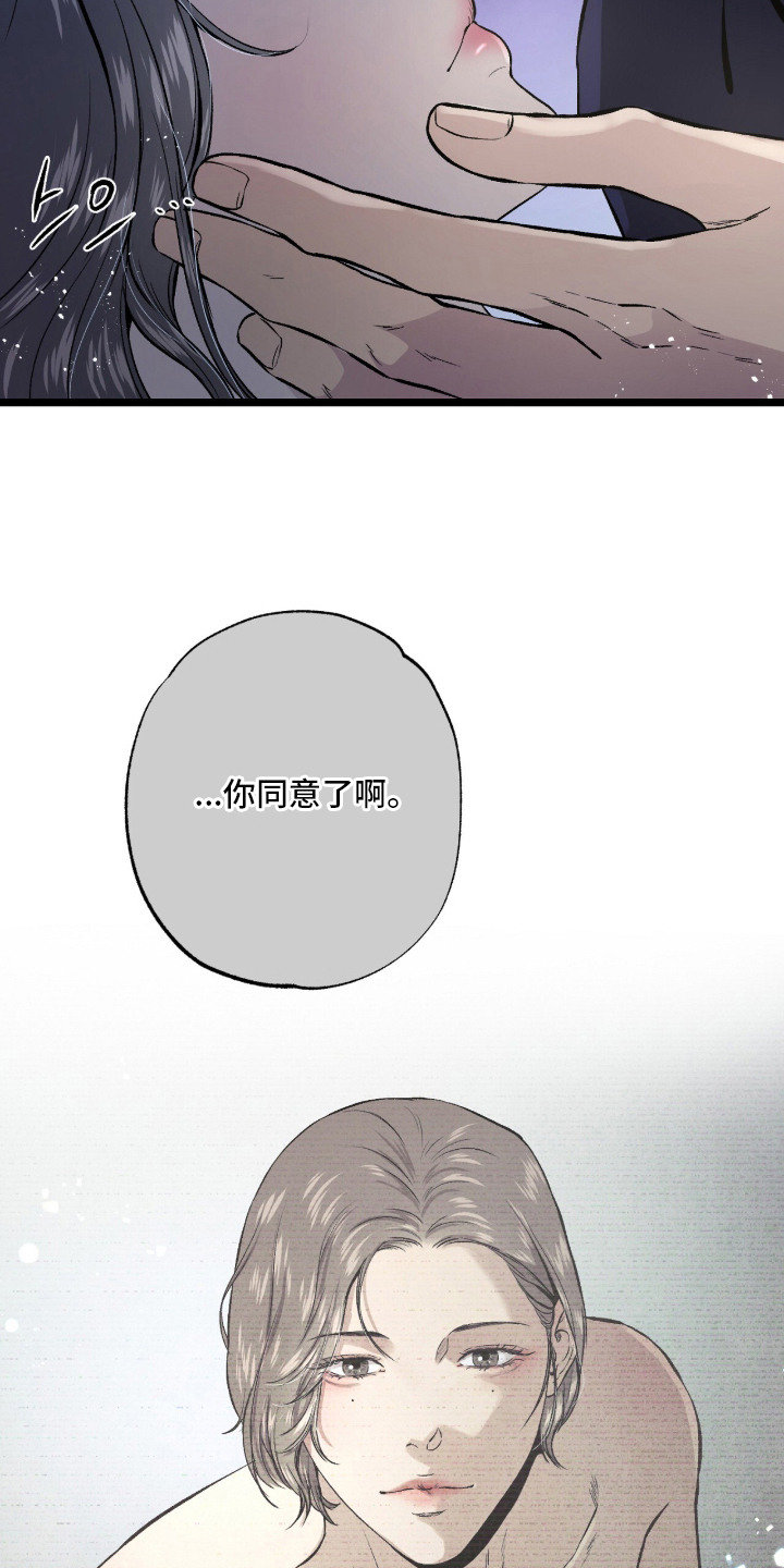 狂夜共生漫画,第8章：晕过去4图