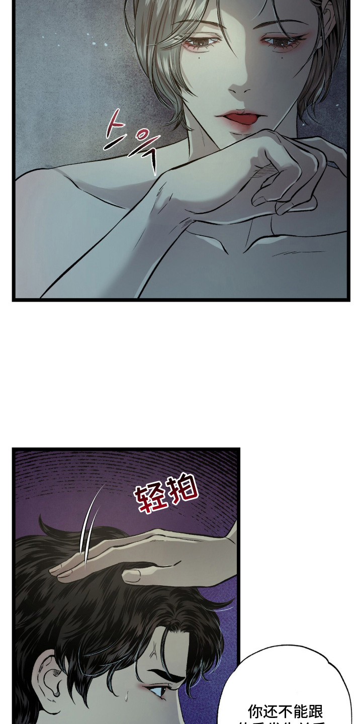狂夜共生漫画,第20章：没耐心4图