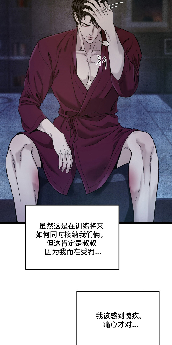 狂夜共生漫画,第21章：要疯了2图