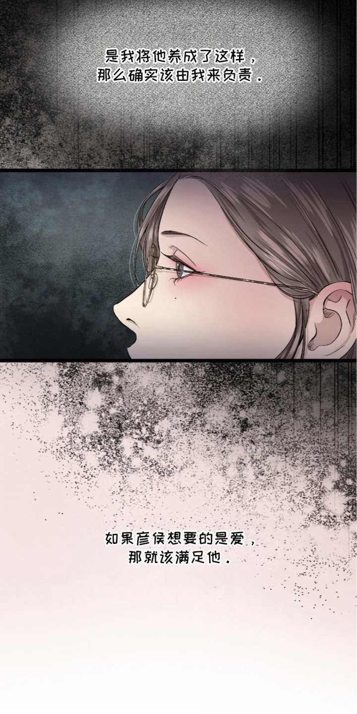 狂夜共生漫画,第24章：承诺5图