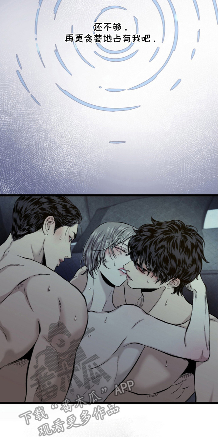 狂夜共生漫画,第27章：唯一的念头3图