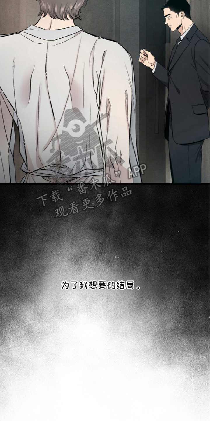 狂夜共生漫画,第3章：做准备2图