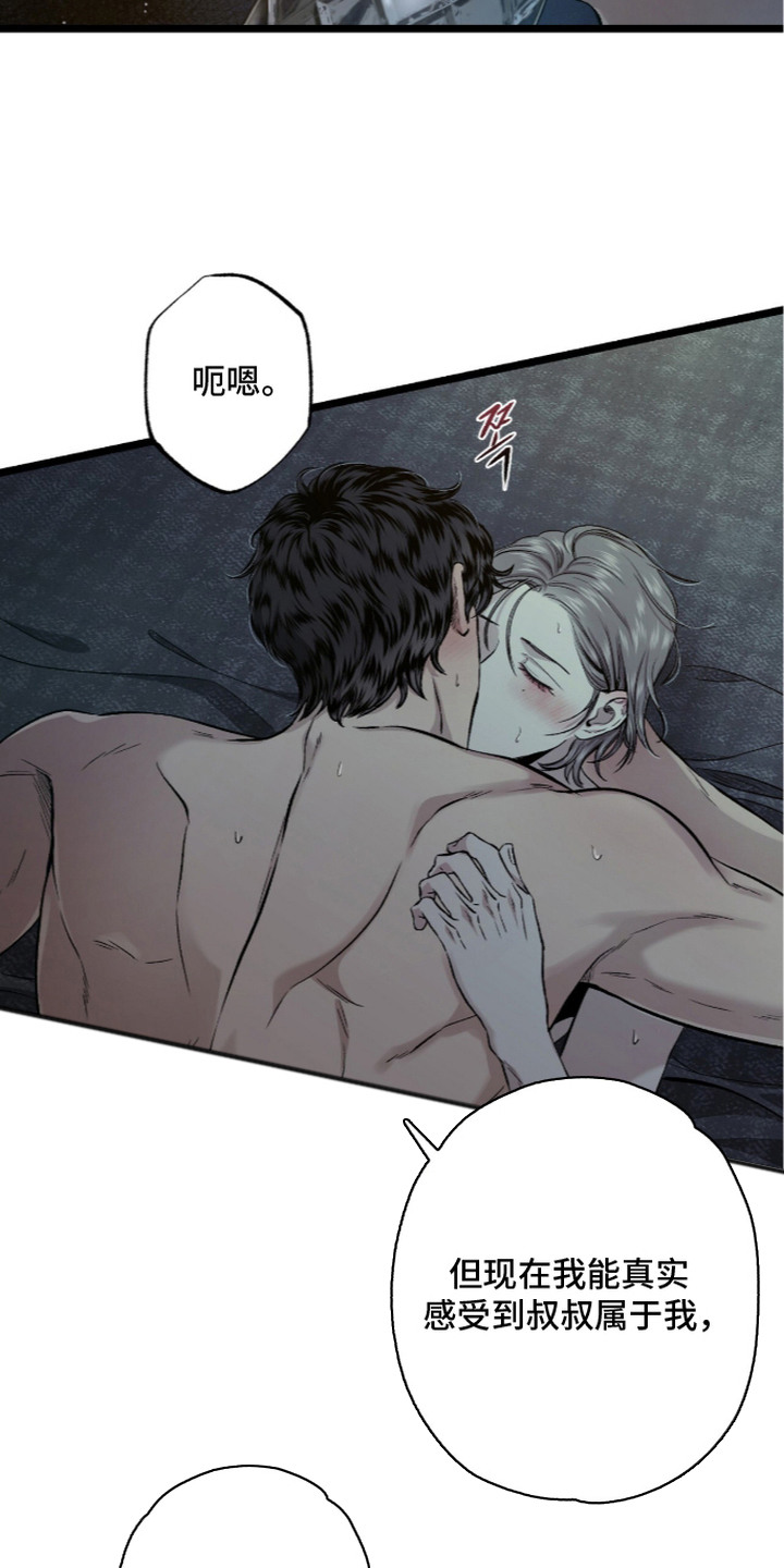 狂夜共生漫画,第7章：看眼色5图