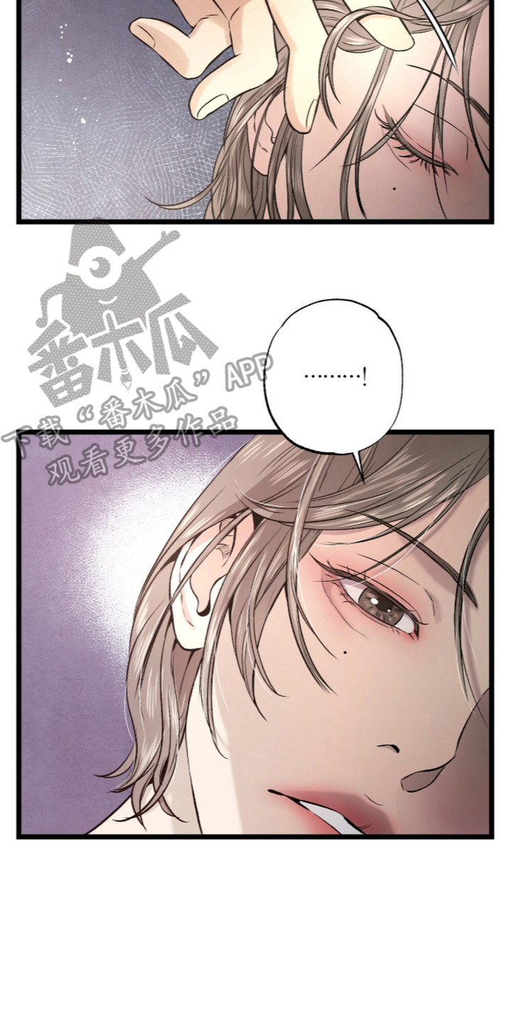 狂夜共生漫画,第14章：威压4图