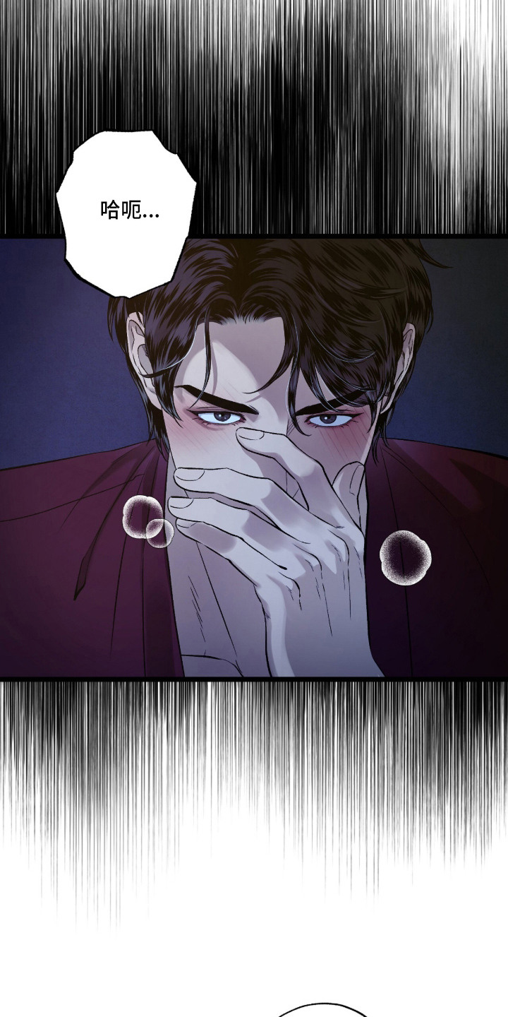 狂夜共生漫画,第21章：要疯了1图