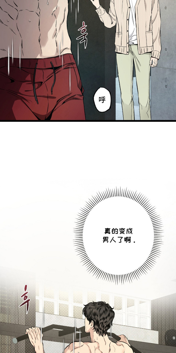 狂夜共生漫画,第10章：如释重负1图