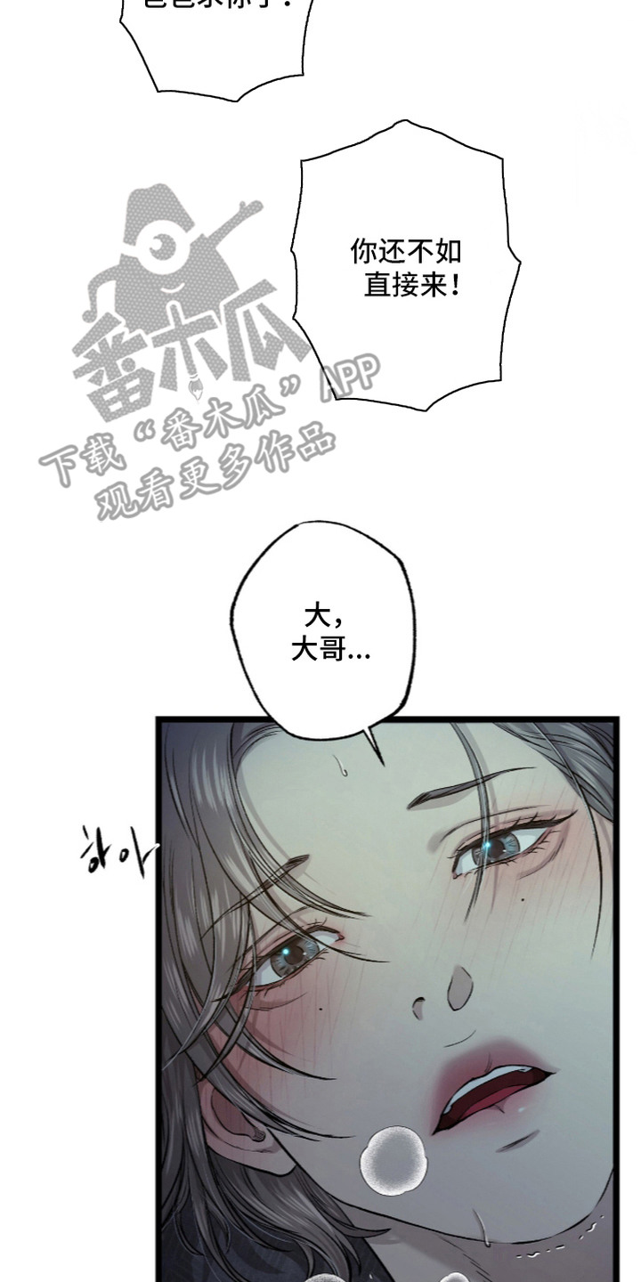 狂夜共生漫画,第26章：催促2图