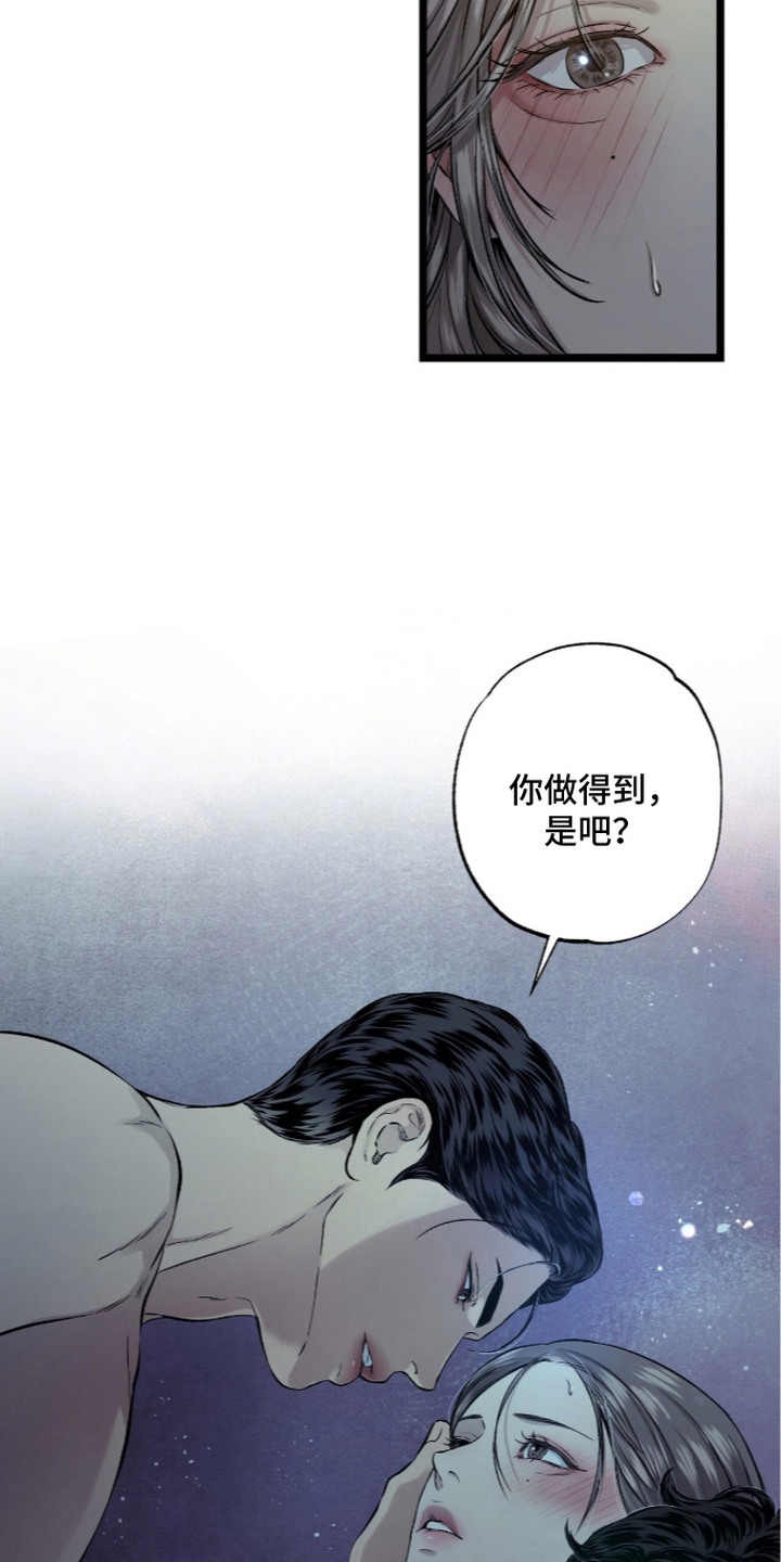 狂夜共生漫画,第26章：催促5图