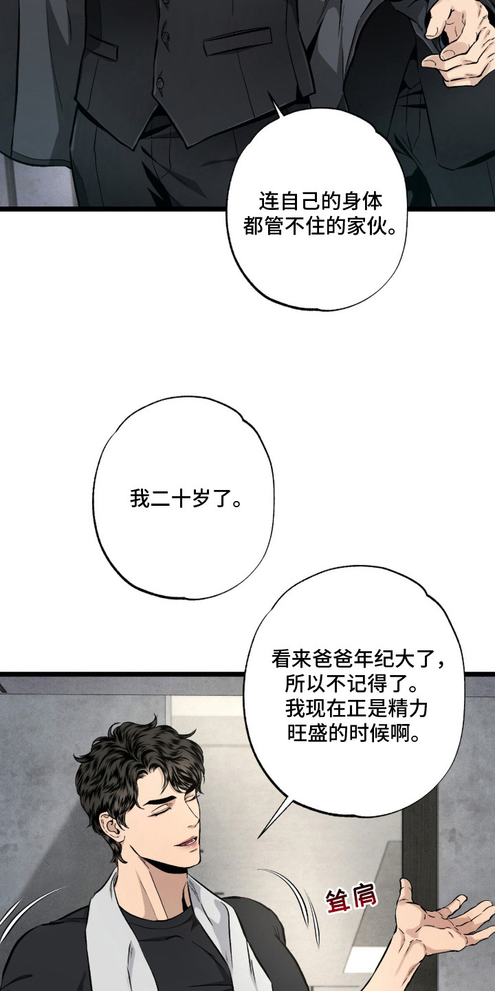 狂夜共生漫画,第11章：共生关系3图
