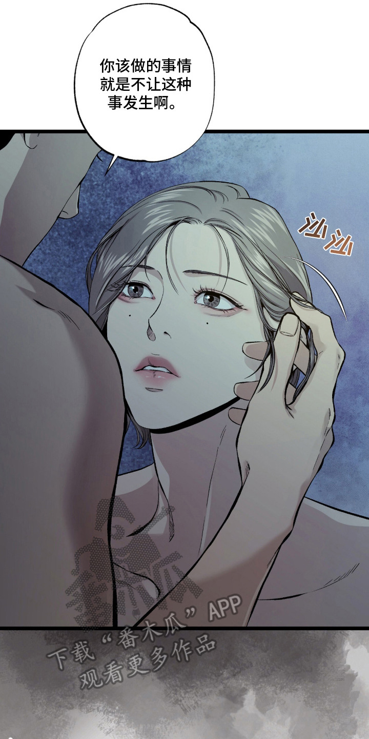 狂夜共生漫画,第1章：烦心事3图
