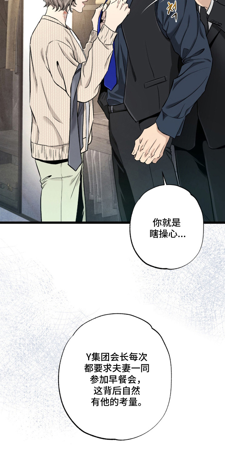 狂夜共生漫画,第11章：共生关系4图