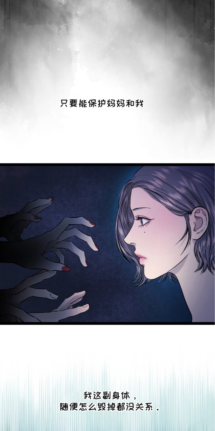 狂夜共生漫画,第27章：唯一的念头1图