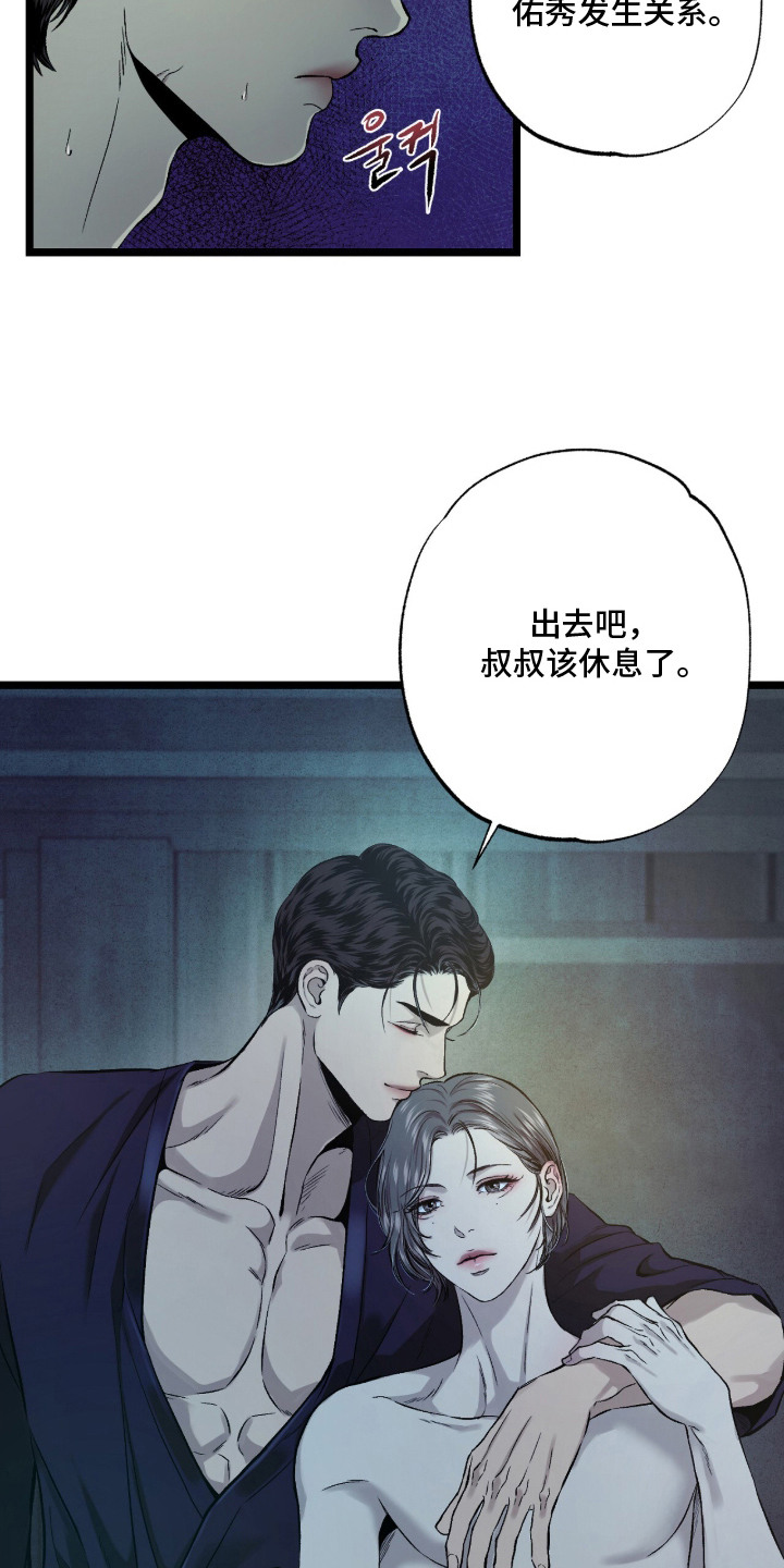 狂夜共生漫画,第20章：没耐心5图