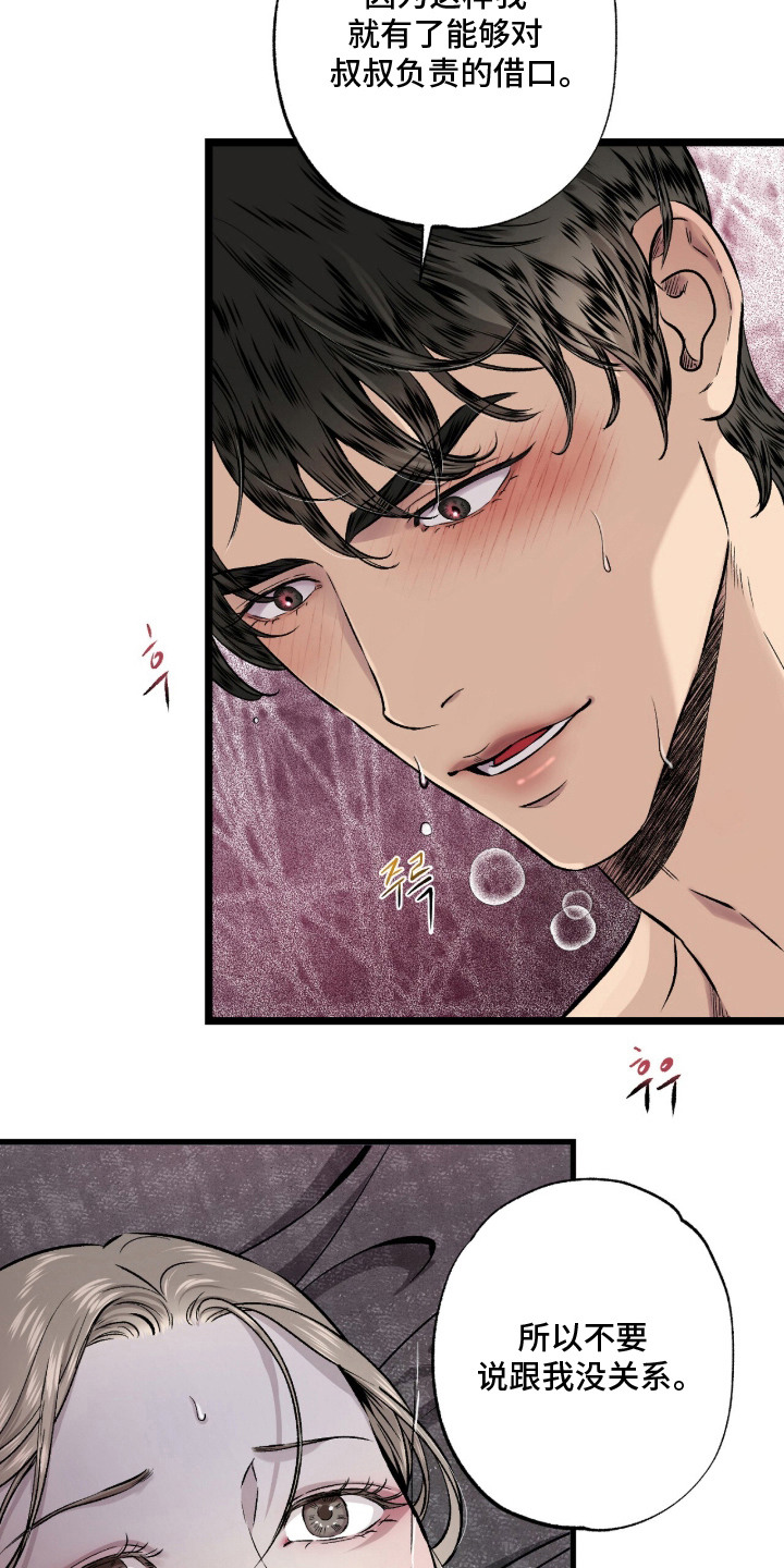 矿业公司logo图片漫画,第12章：依赖5图
