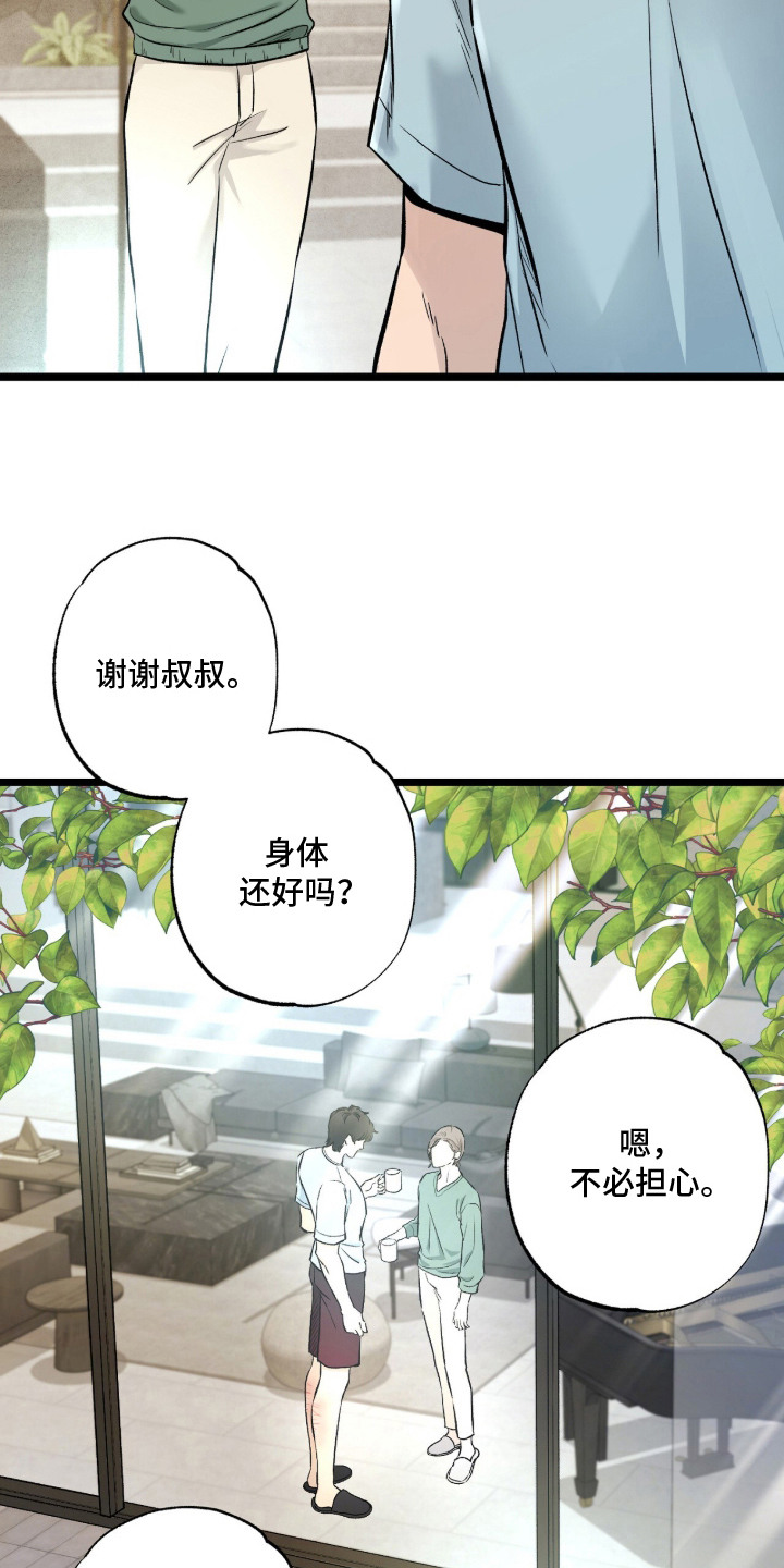 狂夜共生漫画,第22章：枷锁1图