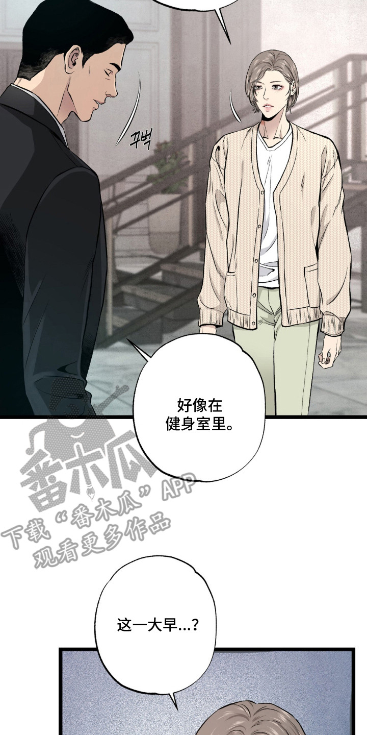 狂夜共生漫画,第10章：如释重负3图