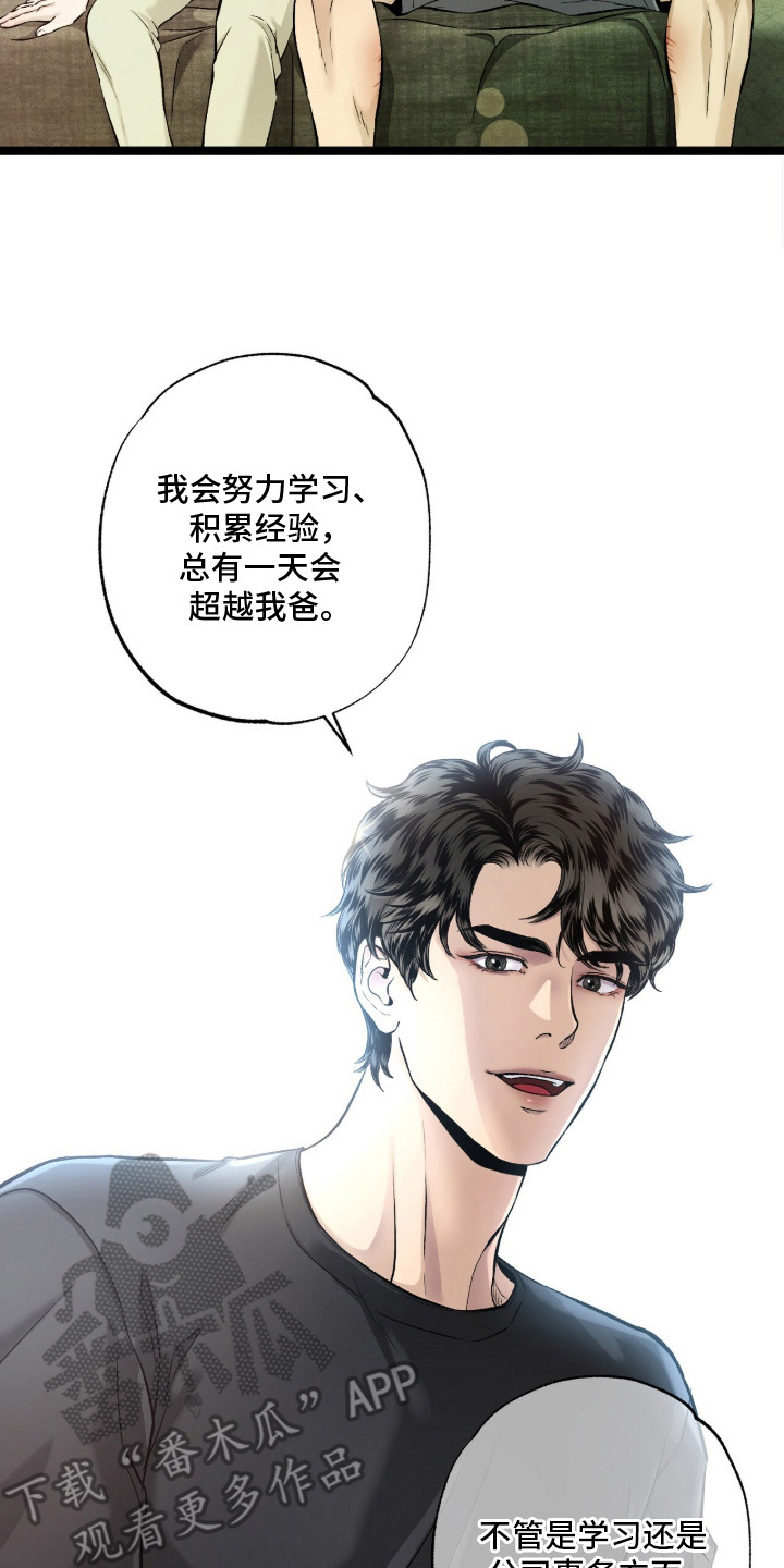 矿业公司logo图片漫画,第18章：话题2图