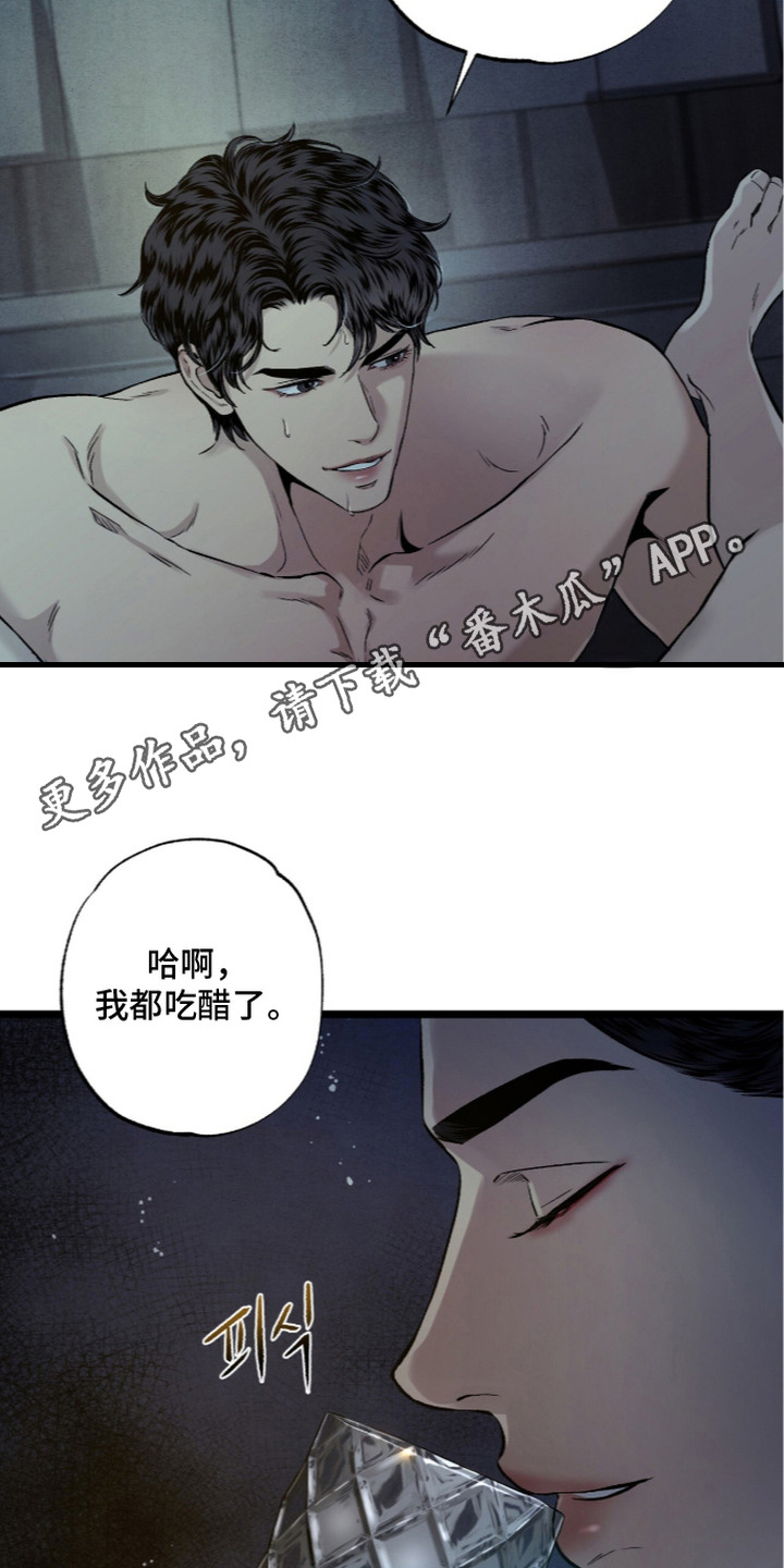 狂夜共生漫画,第7章：看眼色4图