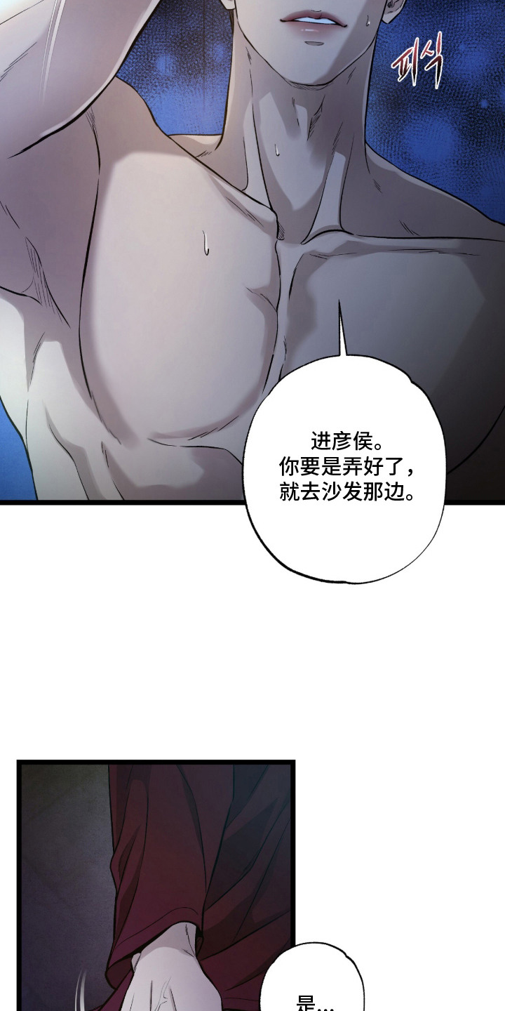 狂夜共生漫画,第21章：要疯了5图