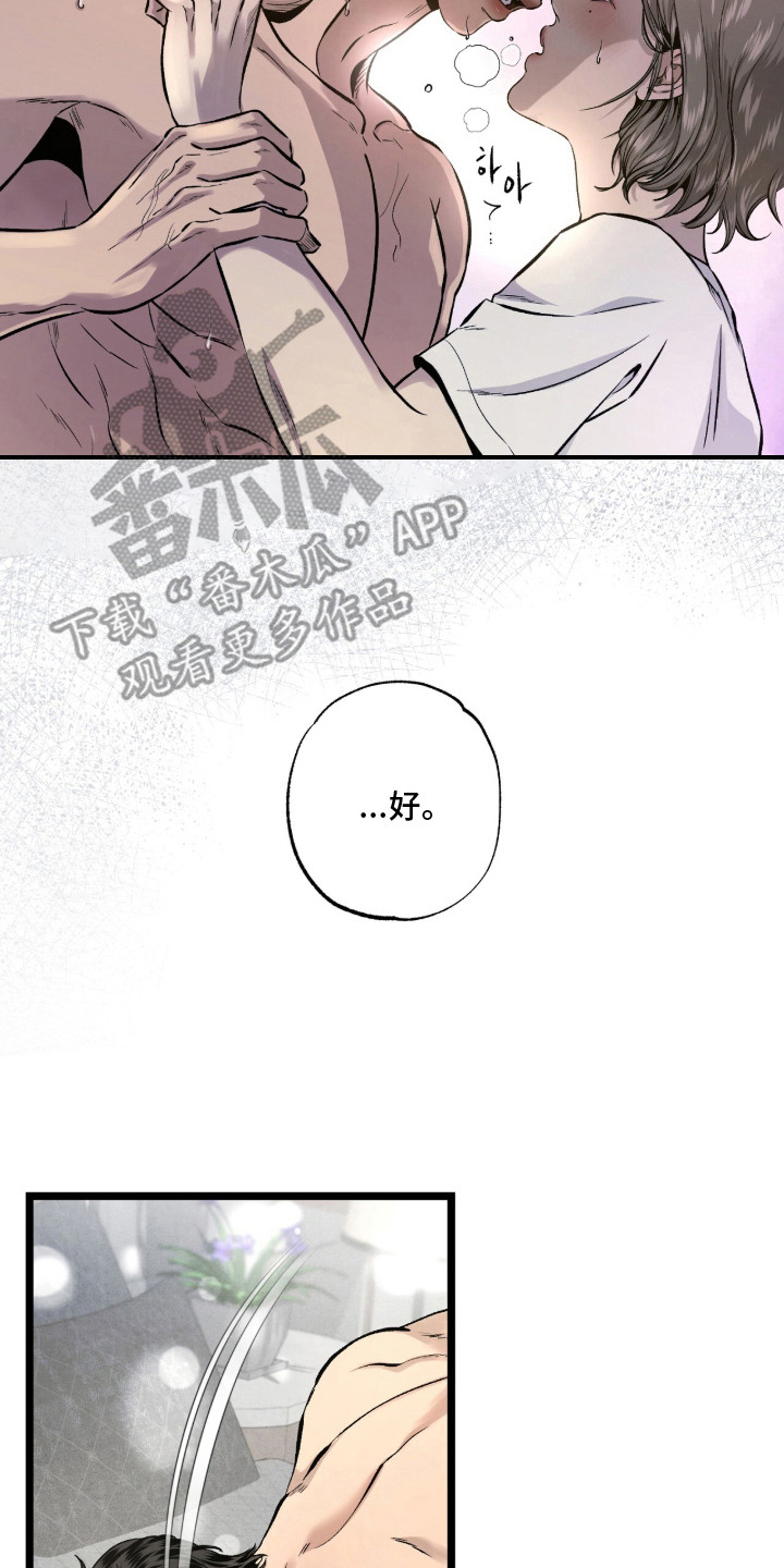 狂夜共生漫画,第12章：依赖3图