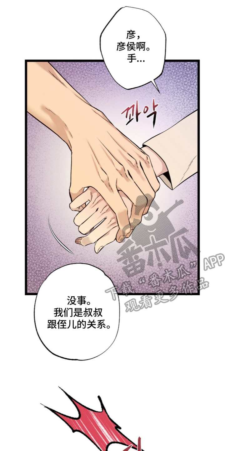 狂夜共生漫画,第23章：约会2图