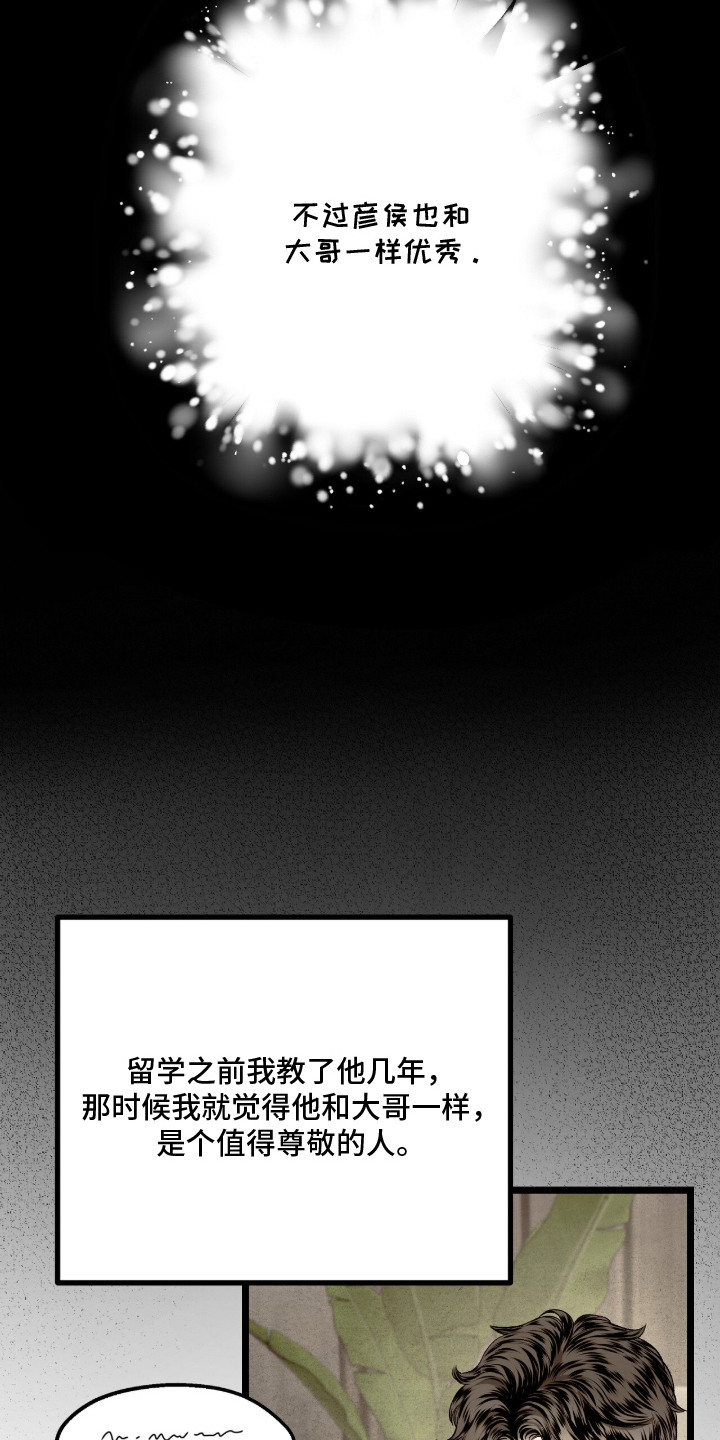 狂夜共生漫画,第18章：话题4图