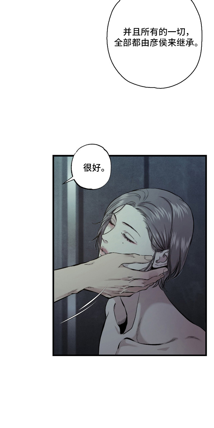 狂夜共生漫画,第1章：烦心事1图