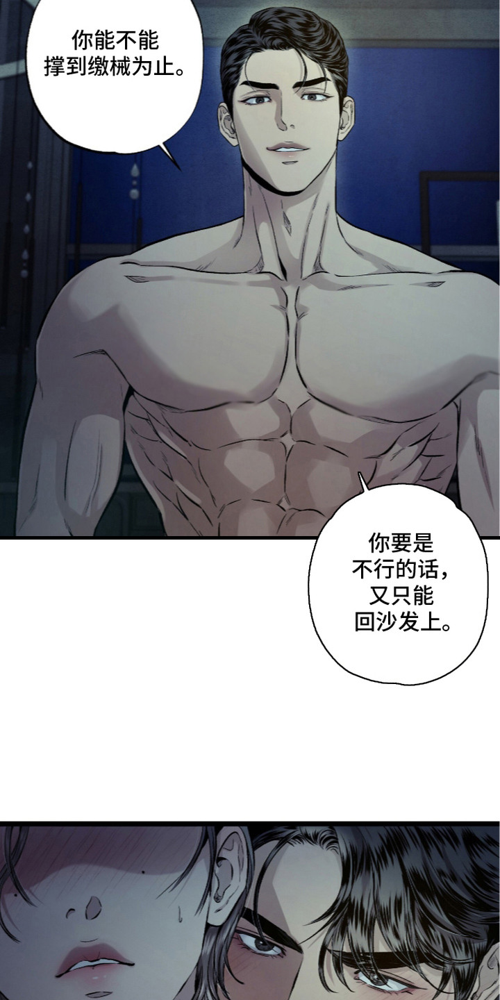 狂夜共生漫画,第26章：催促5图