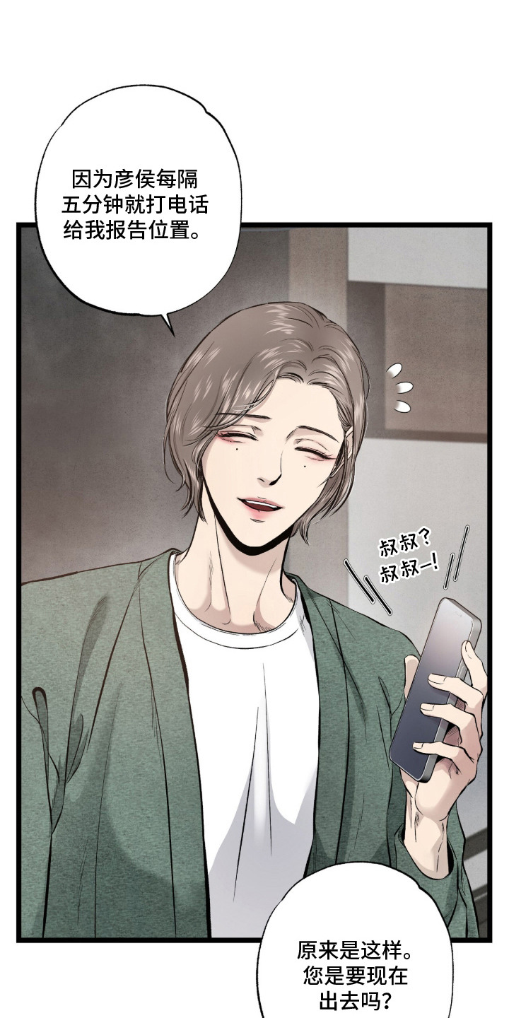狂夜共生漫画,第2章：生态法则1图