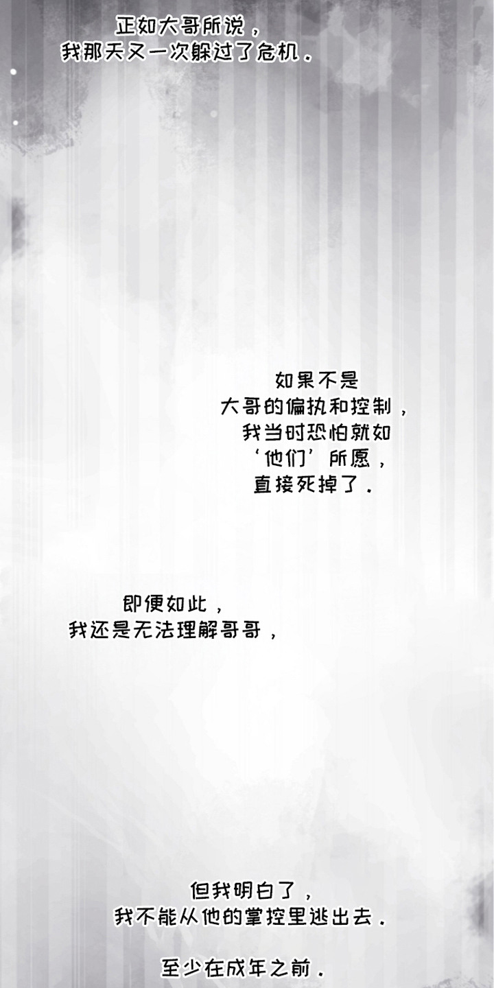 狂夜共生漫画,第17章：可以理解2图