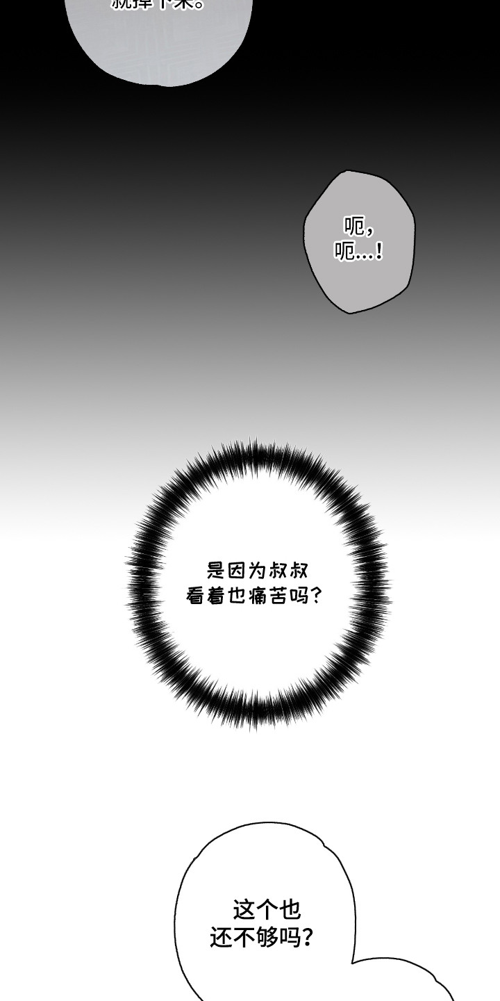 狂夜共生故事背景漫画,第19章：紧紧抓着1图