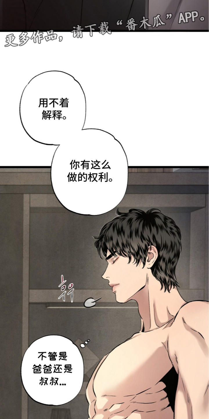 狂夜共生漫画,第14章：威压3图