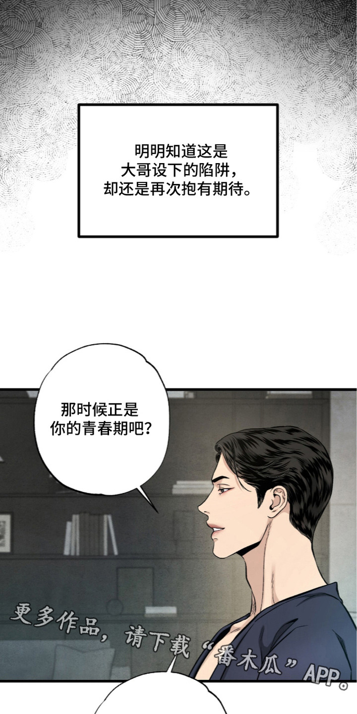 狂夜共生漫画,第17章：可以理解4图